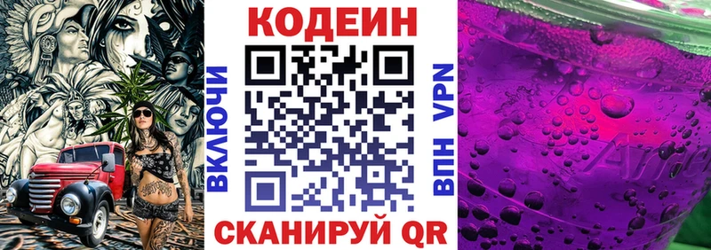 хочу   Киренск  Кодеиновый сироп Lean напиток Lean (лин) 